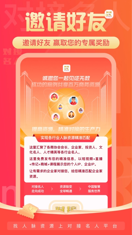 对接名人