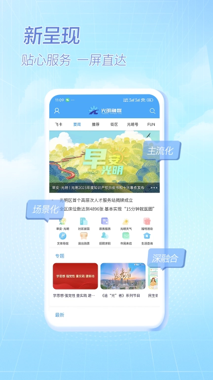 光明融媒