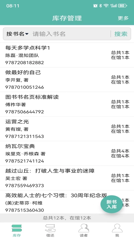 夏至书籍管理