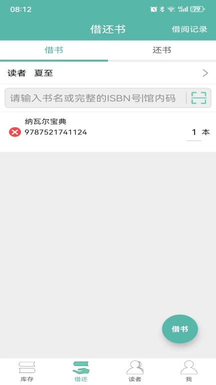 夏至书籍管理