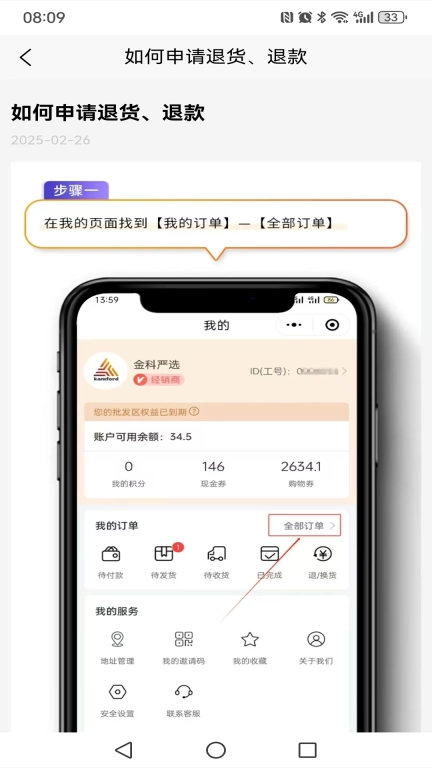 金科严选