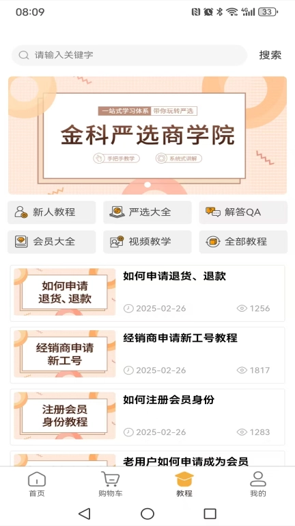 金科严选