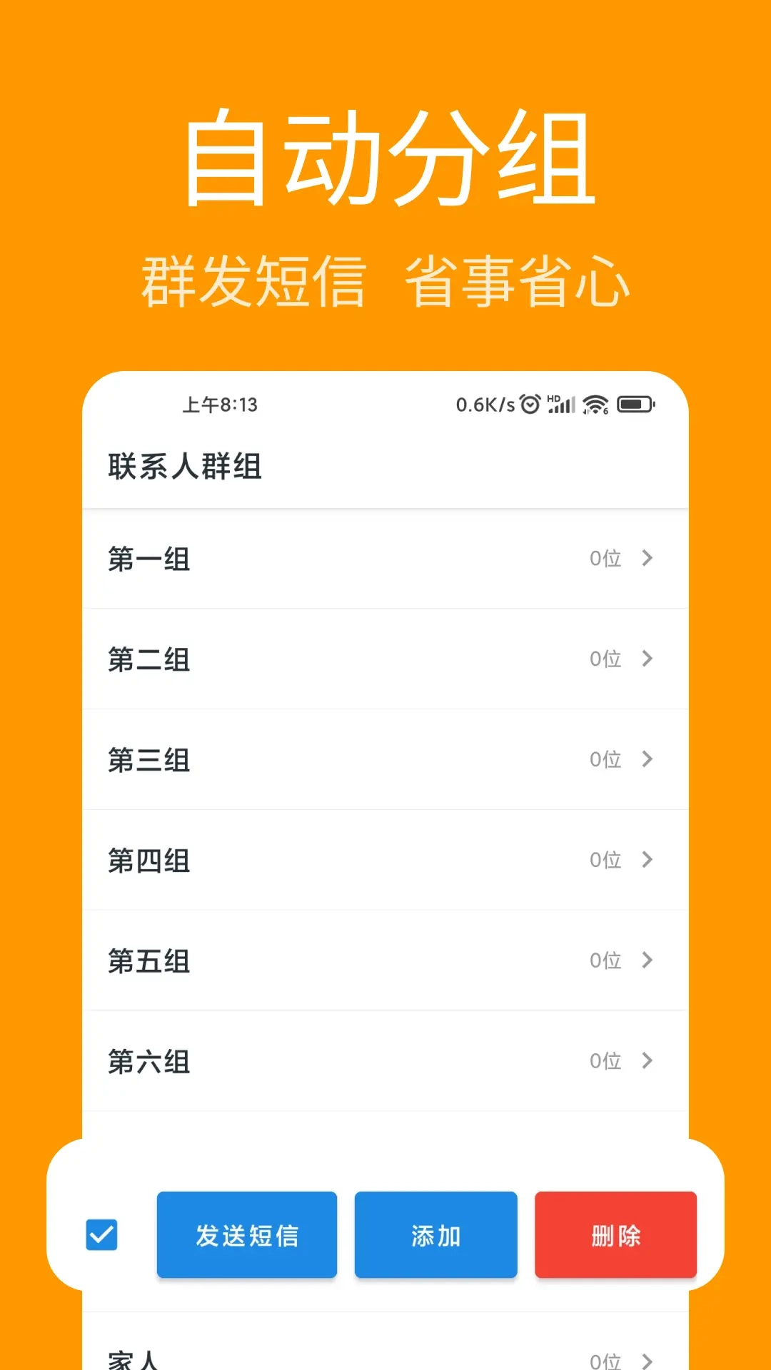 联系人导入助手