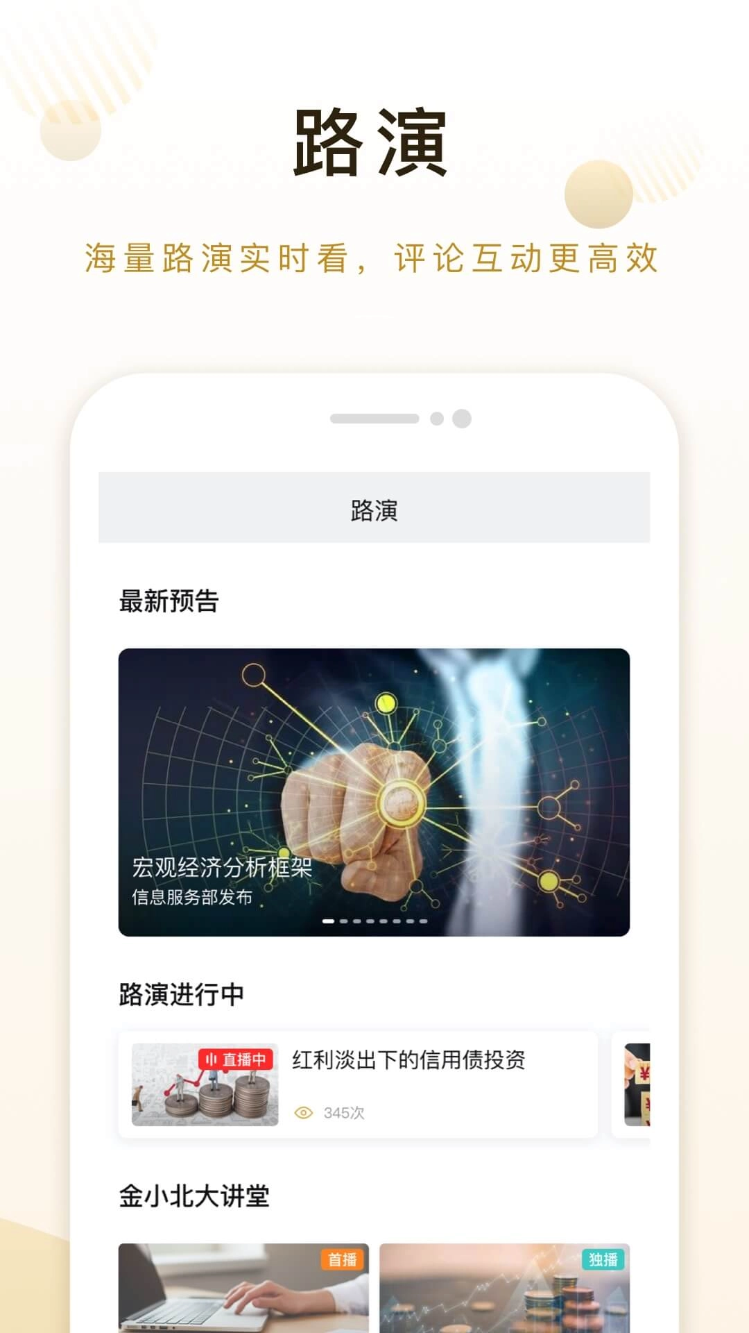 北金所