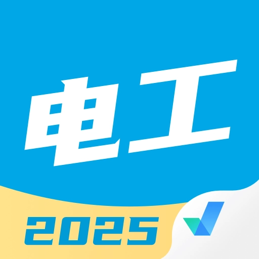 电工考试聚题库