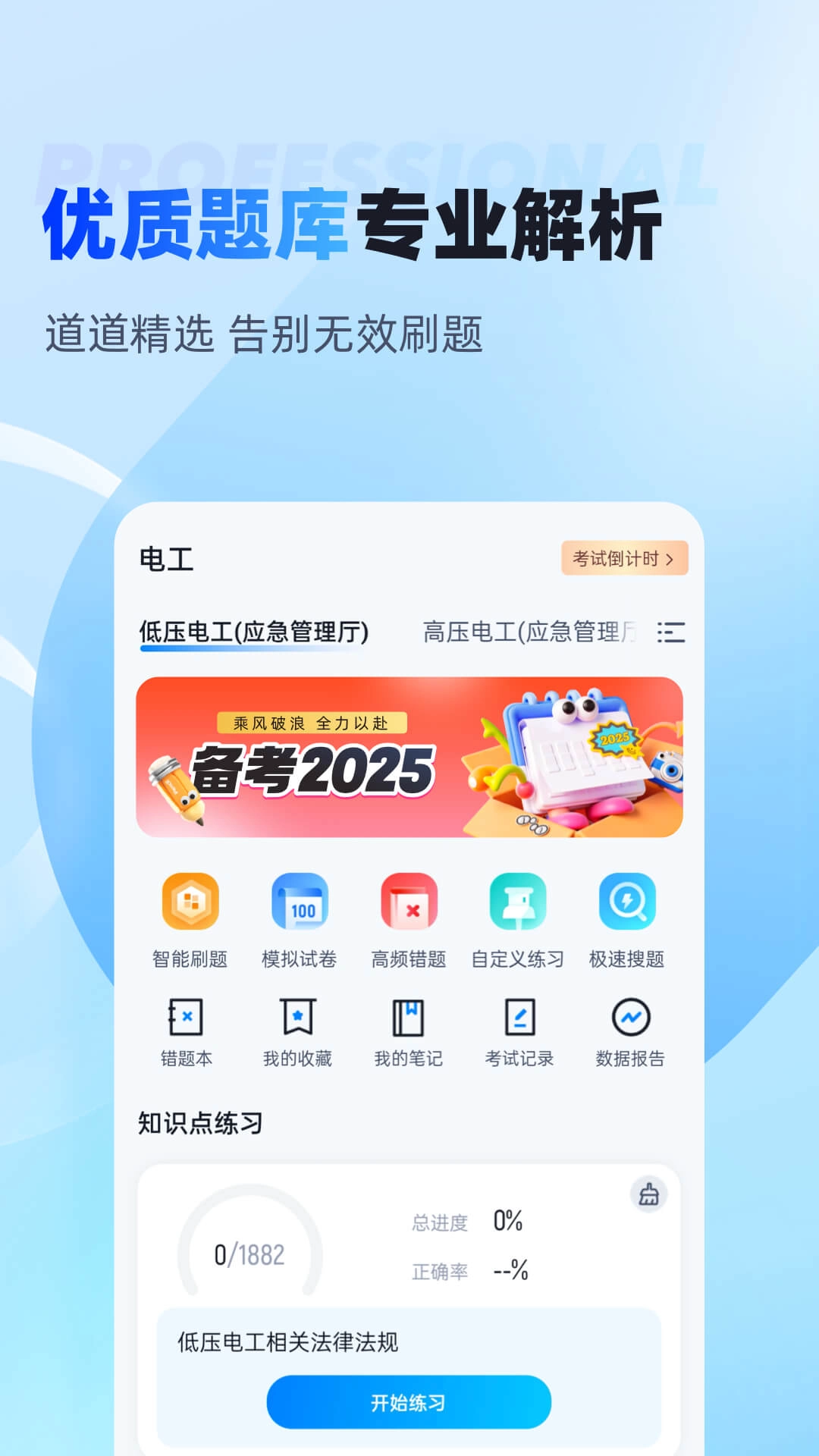 电工考试聚题库