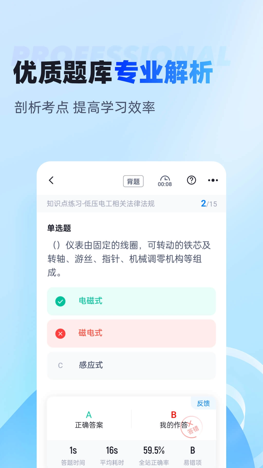 电工考试聚题库