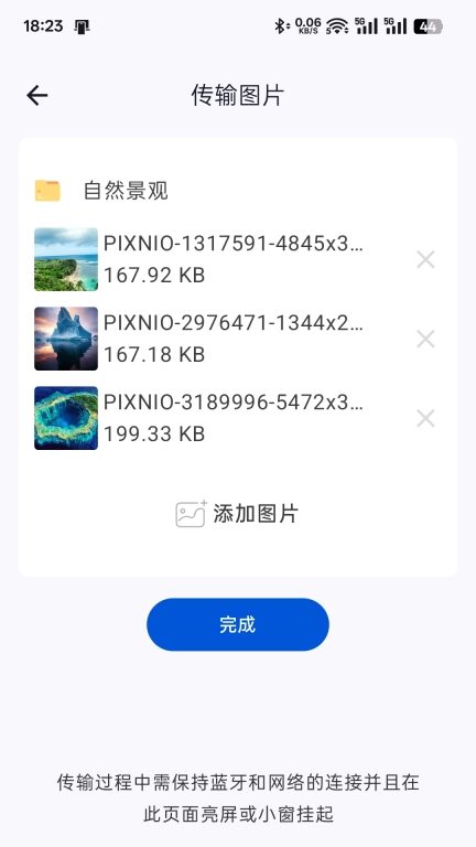 表上传输助手