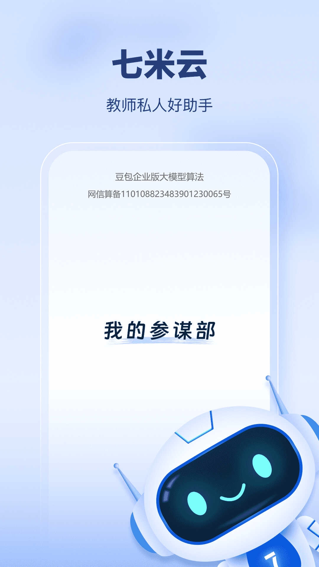 七米