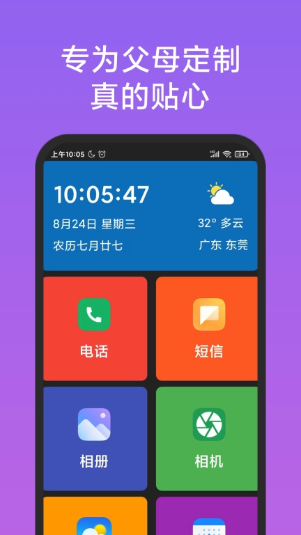老人简用桌面-老人桌面