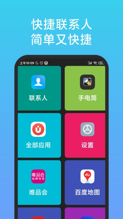 老人简用桌面-老人桌面