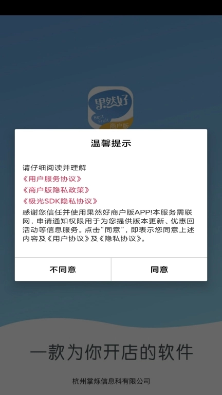 果然好商户版