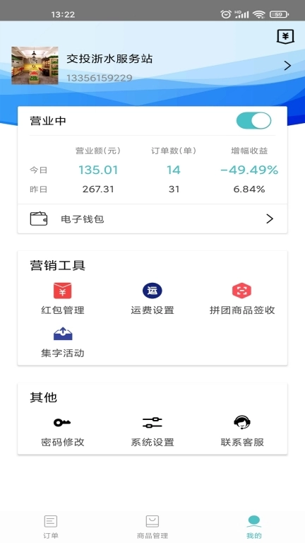 果然好商户版