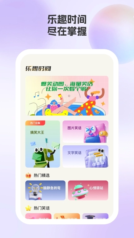 乐趣时间