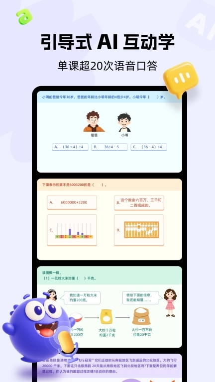精灵学伴