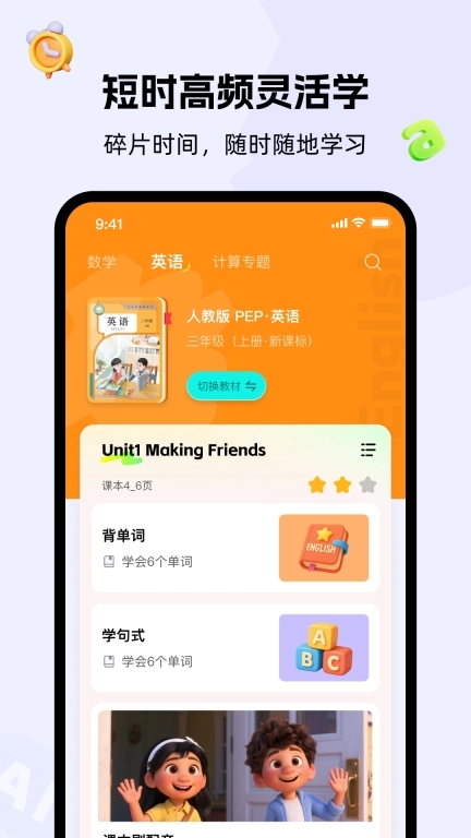 精灵学伴