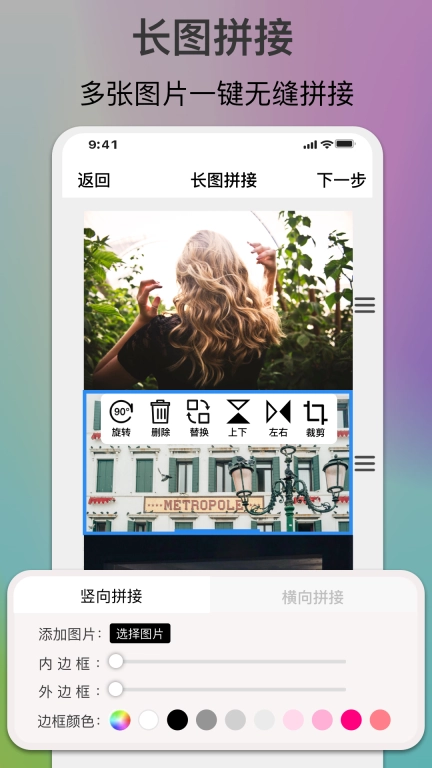 ImgMeta图片编辑助手-长图拼接