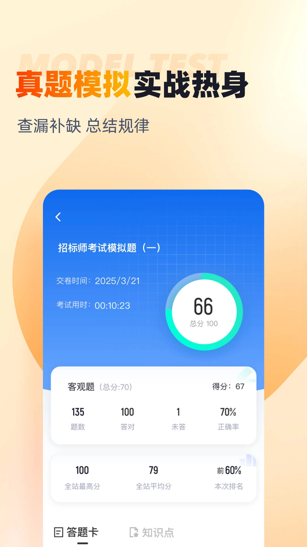 招标师考试聚题库