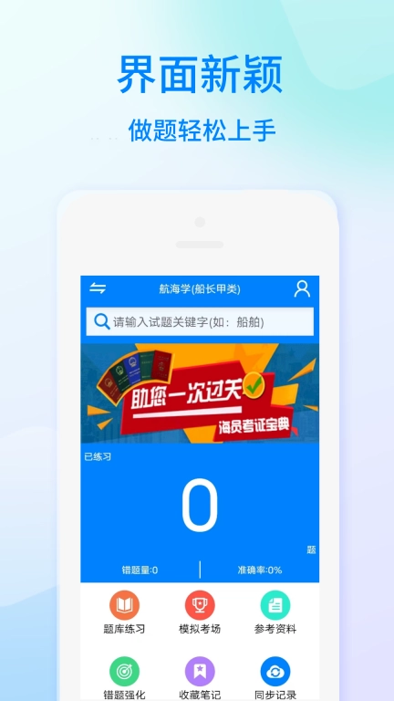 海员考证宝典