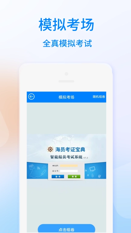 海员考证宝典
