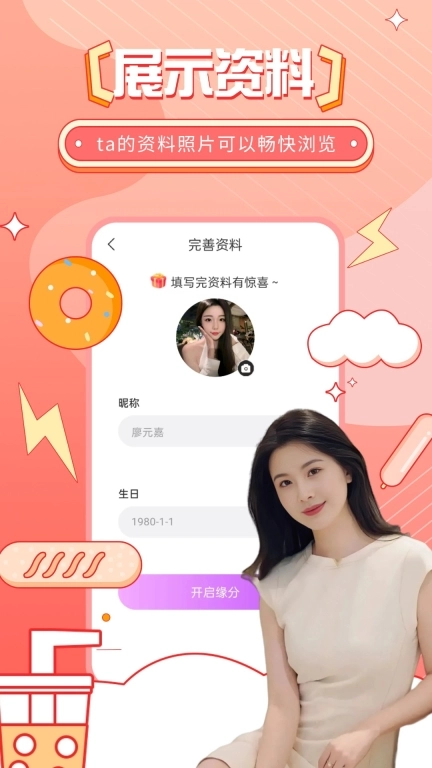 缘会