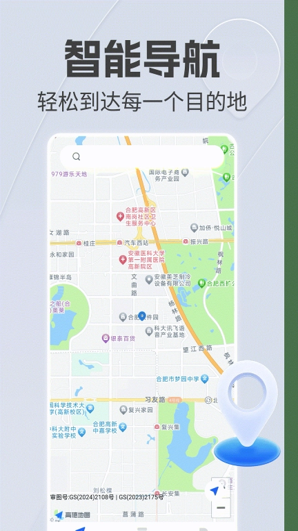 手机语音导航