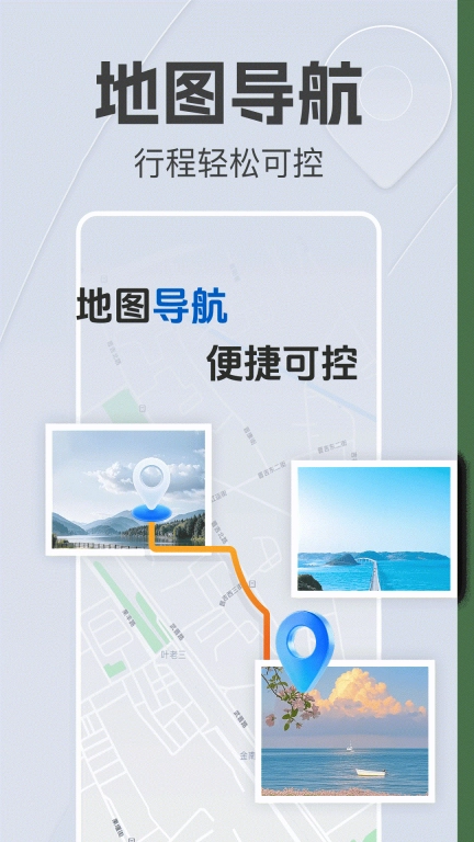 手机语音导航