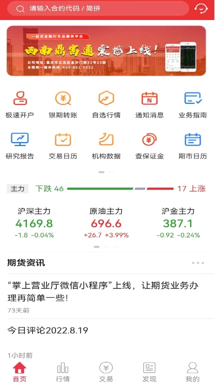 西南鼎富通