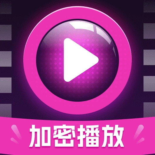免费看私密播放器-私享高清播放