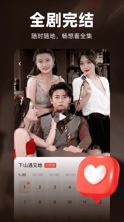 免费短剧看不完-全网免费看短剧