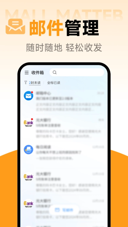 智能电子邮箱