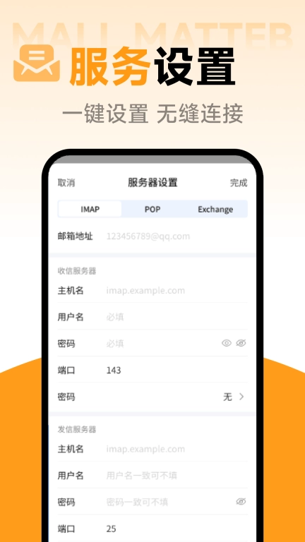 智能电子邮箱