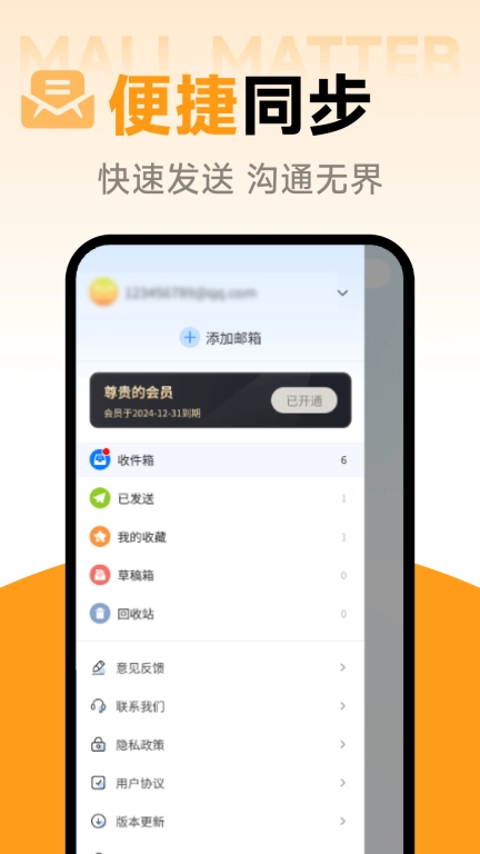 智能电子邮箱
