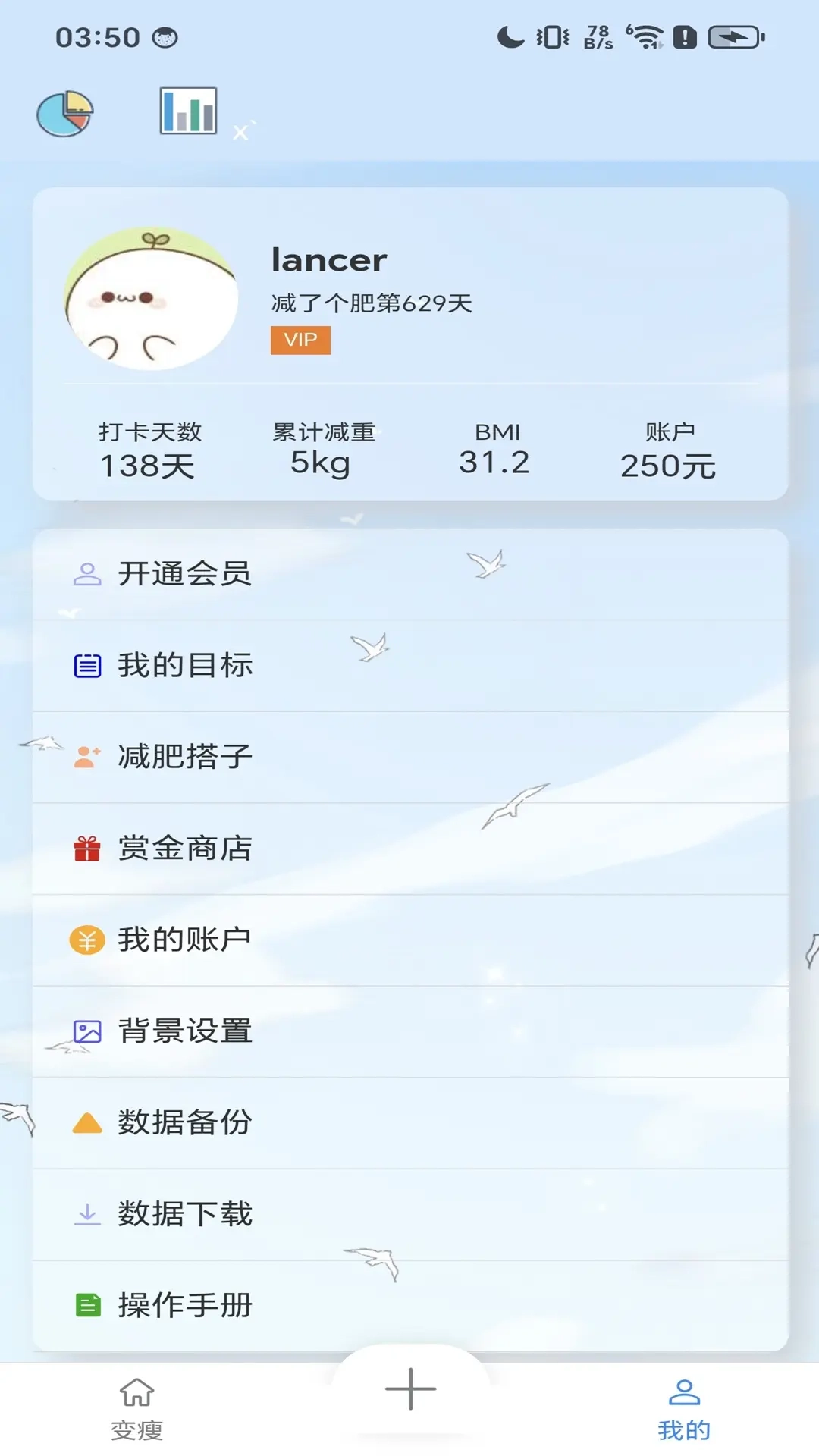 瘦了吗