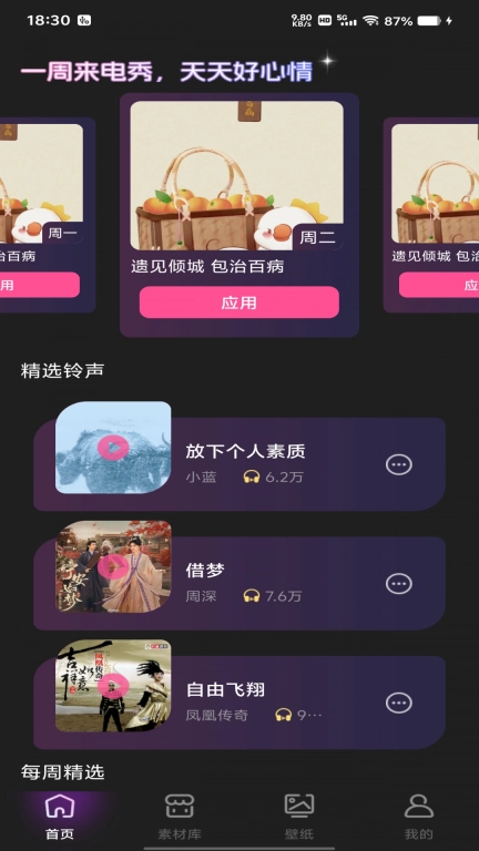 来电炫酷多多
