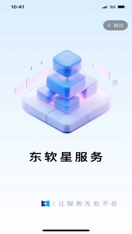 东软星服务