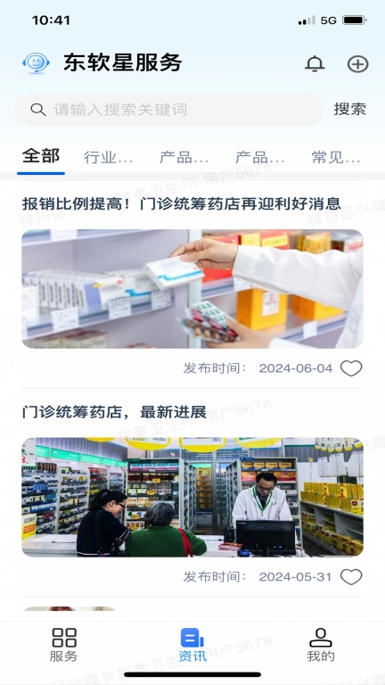 东软星服务