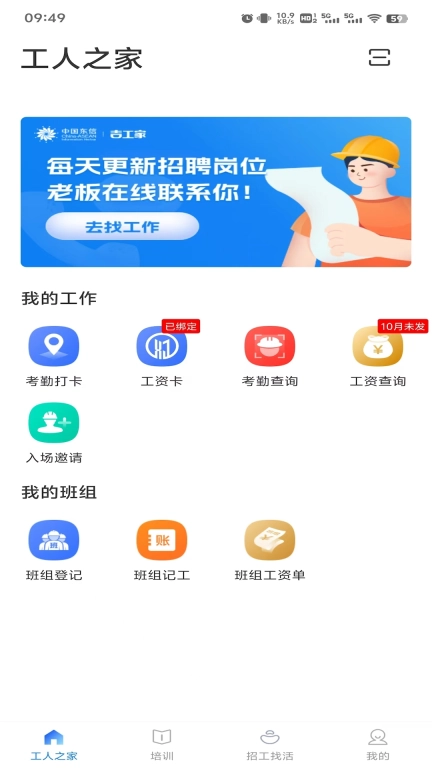 云建宝-工人端