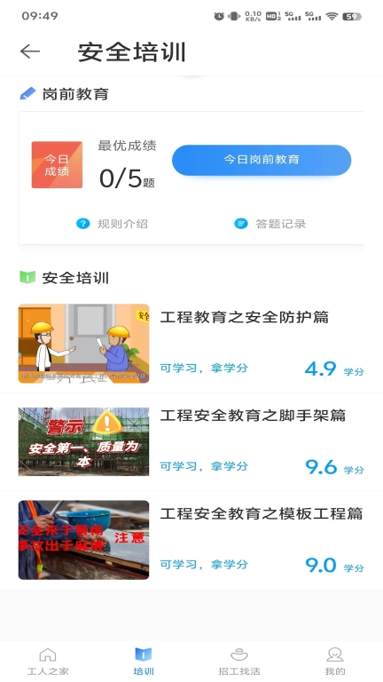 云建宝-工人端