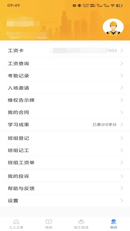 云建宝-工人端