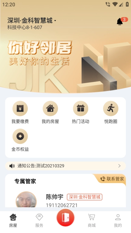 大社区