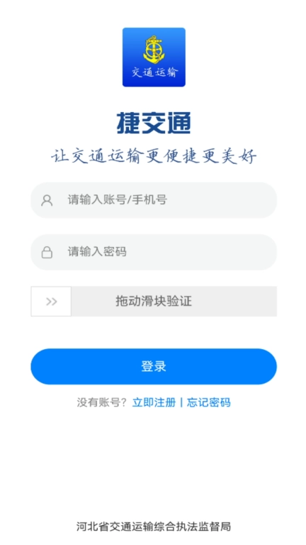 捷交通