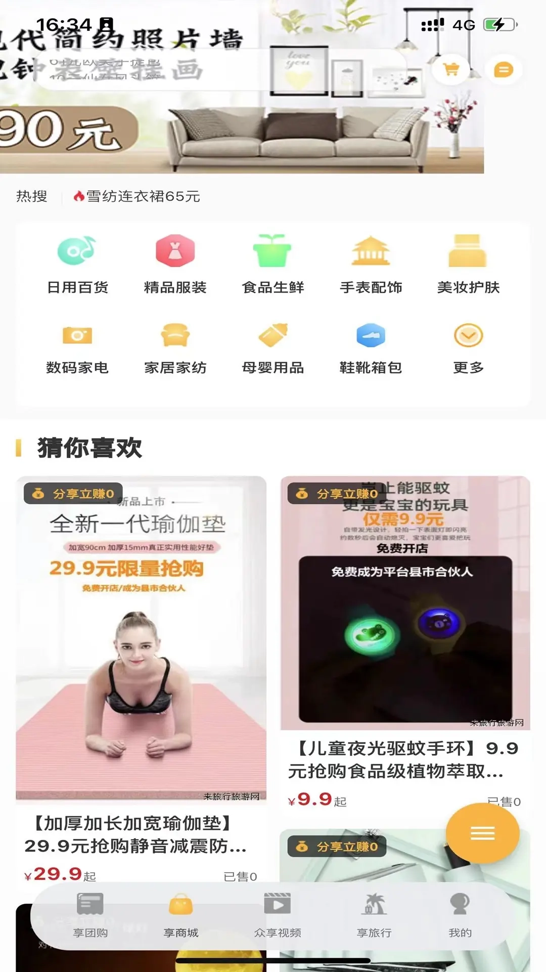 来旅行