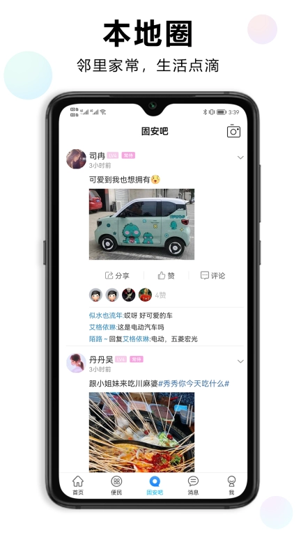 固安圈