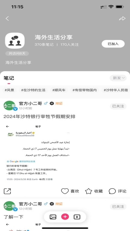中东小二哥