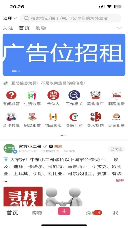 中东小二哥