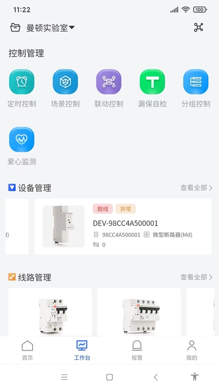 智慧用电 Pro