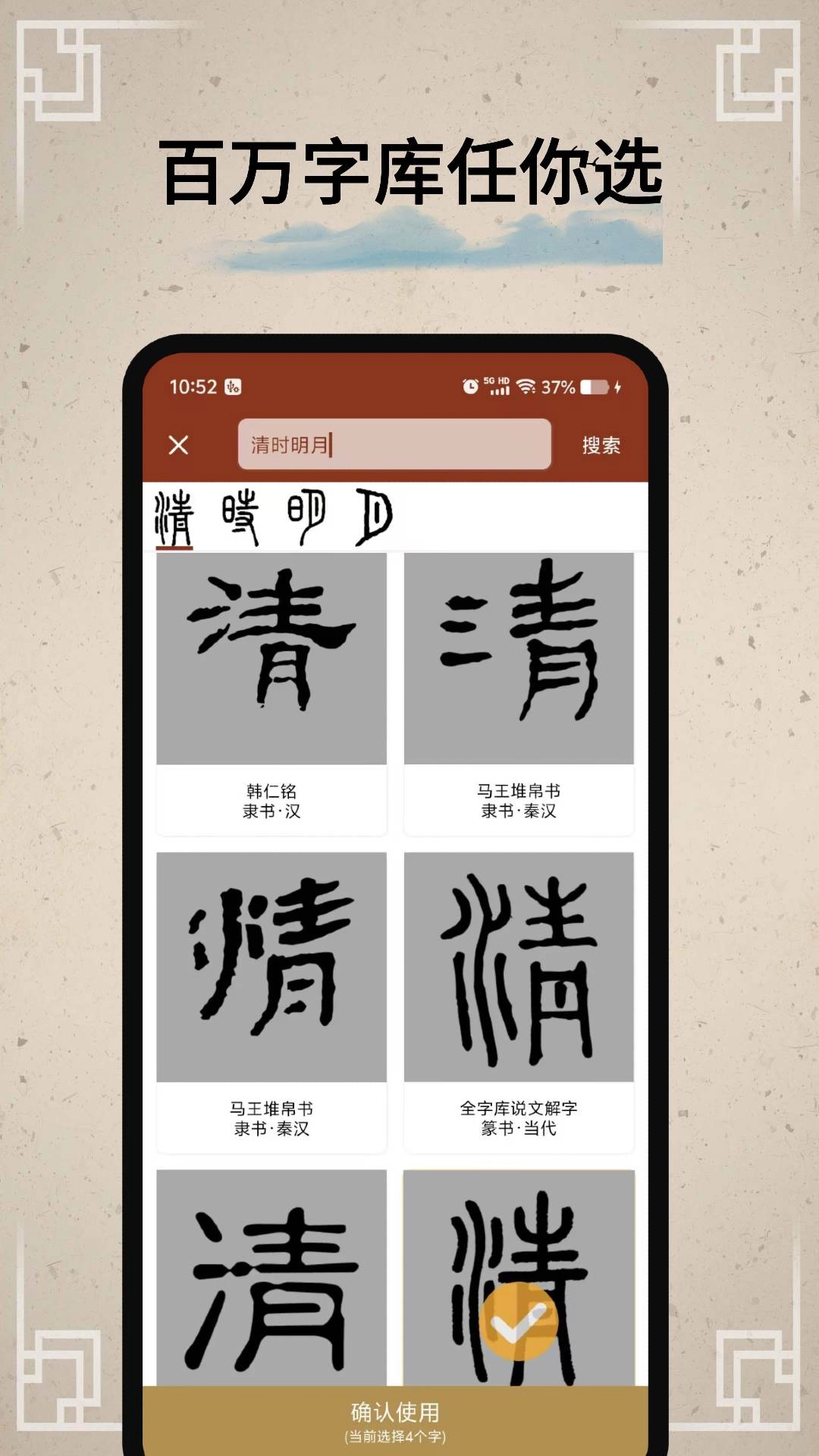 篆刻印章