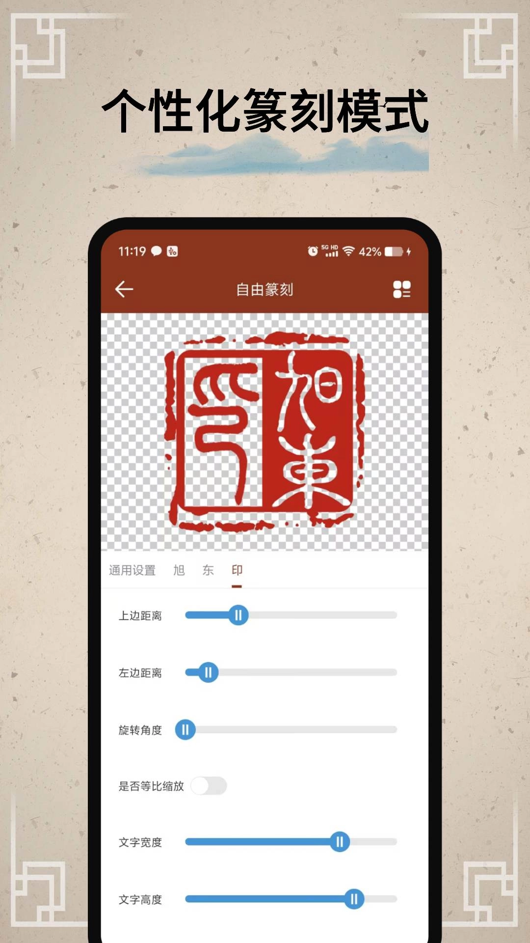 篆刻印章