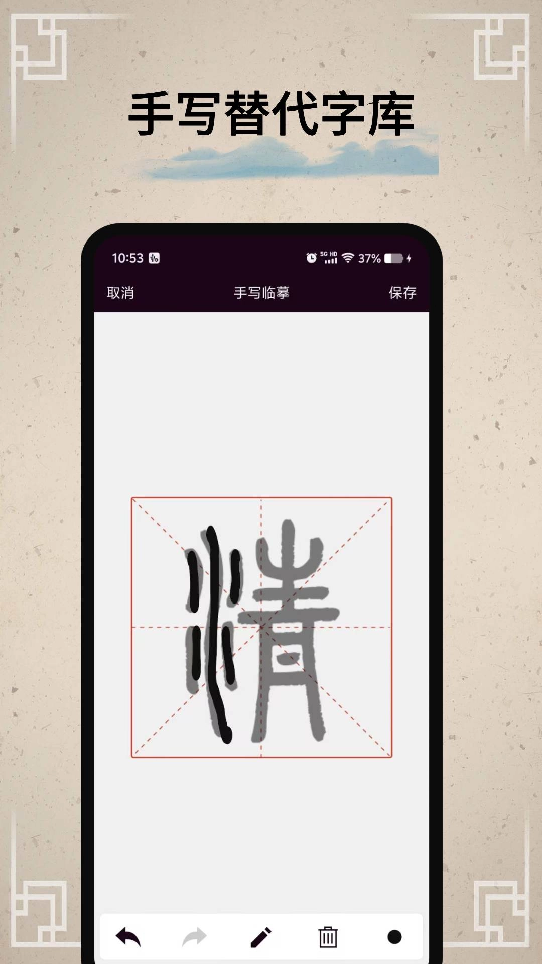 篆刻印章
